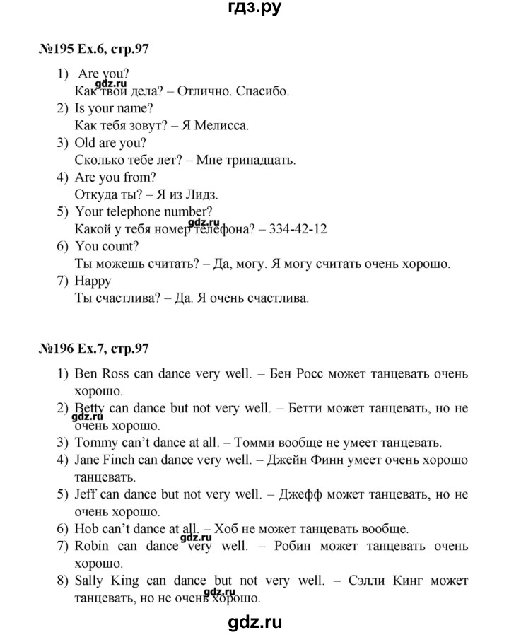 ГДЗ по английскому языку 3 класс  Афанасьева rainbow  часть 1. страница - 97, Решебник №1