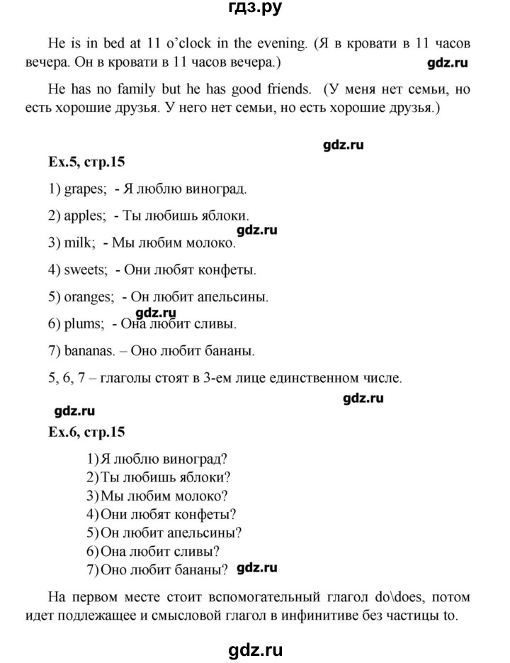 ГДЗ по английскому языку 3 класс  Афанасьева rainbow  часть 2. страница - 15, Решебник №1