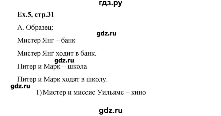 ГДЗ по английскому языку 3 класс  Афанасьева Rainbow  часть 2. страница - 31, Решебник №1