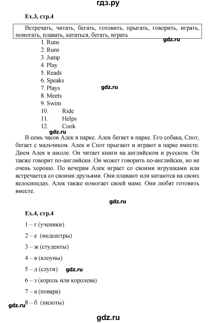 ГДЗ по английскому языку 3 класс  Афанасьева rainbow  часть 2. страница - 4, Решебник №1