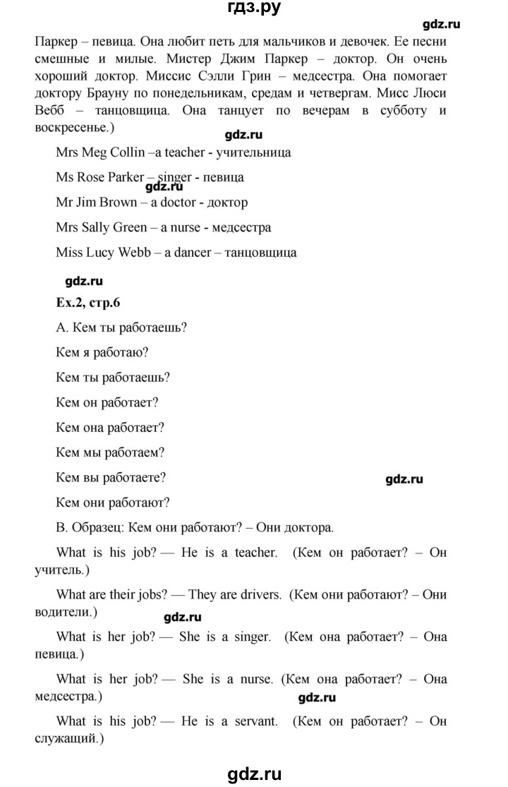 ГДЗ по английскому языку 3 класс  Афанасьева rainbow  часть 2. страница - 6, Решебник №1