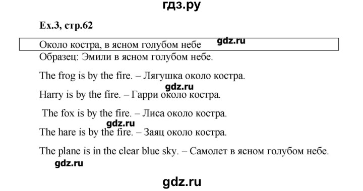 ГДЗ по английскому языку 3 класс  Афанасьева rainbow  часть 2. страница - 62, Решебник №1
