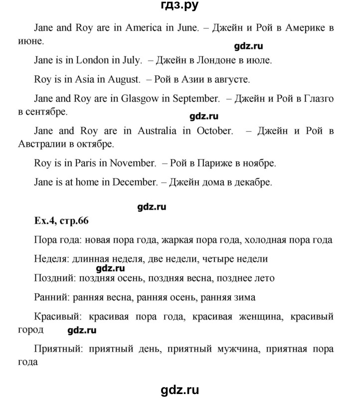 ГДЗ по английскому языку 3 класс  Афанасьева rainbow  часть 2. страница - 66, Решебник №1