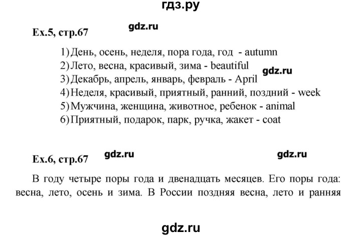 ГДЗ по английскому языку 3 класс  Афанасьева rainbow  часть 2. страница - 67, Решебник №1