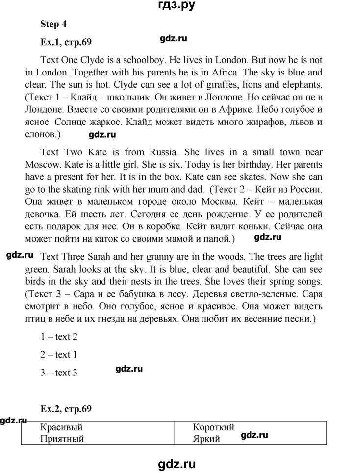 ГДЗ по английскому языку 3 класс  Афанасьева rainbow  часть 2. страница - 69, Решебник №1