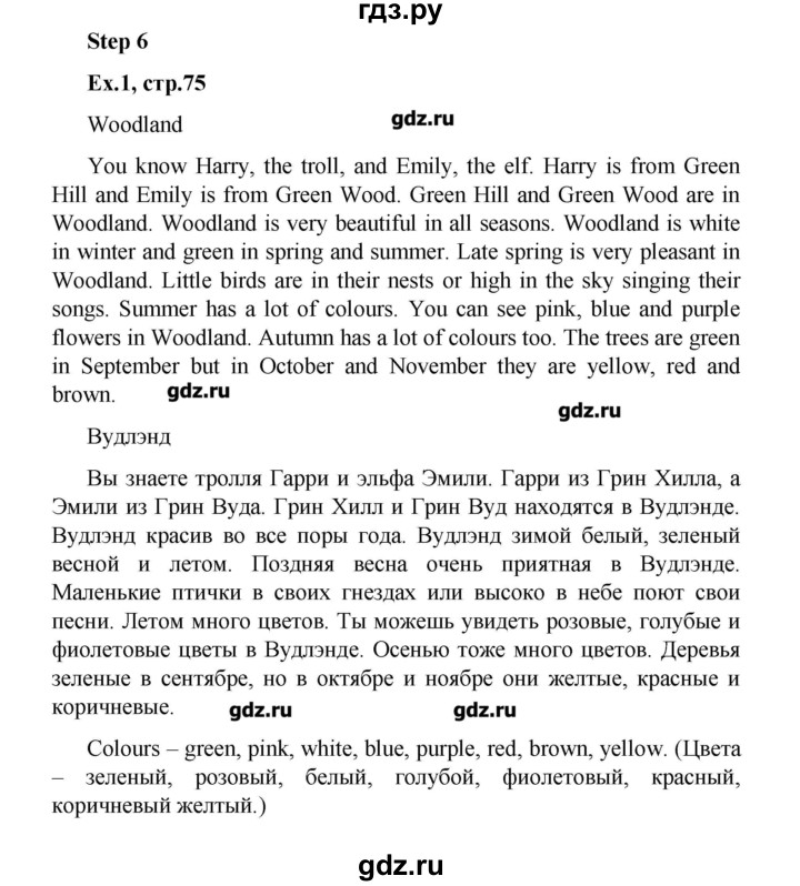 ГДЗ по английскому языку 3 класс  Афанасьева rainbow  часть 2. страница - 75, Решебник №1
