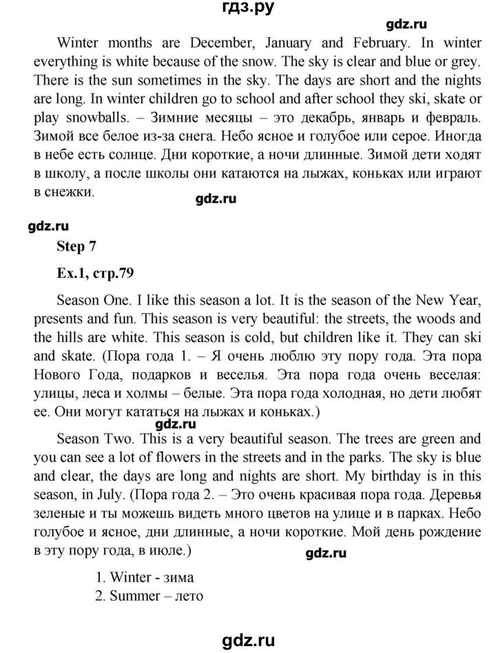 ГДЗ по английскому языку 3 класс  Афанасьева rainbow  часть 2. страница - 79, Решебник №1