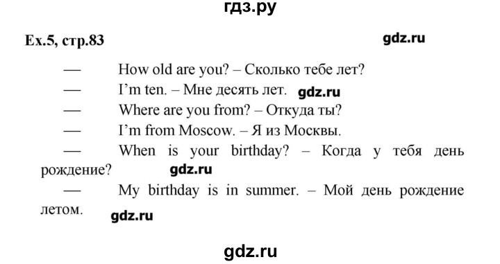 ГДЗ по английскому языку 3 класс  Афанасьева Rainbow  часть 2. страница - 83, Решебник №1