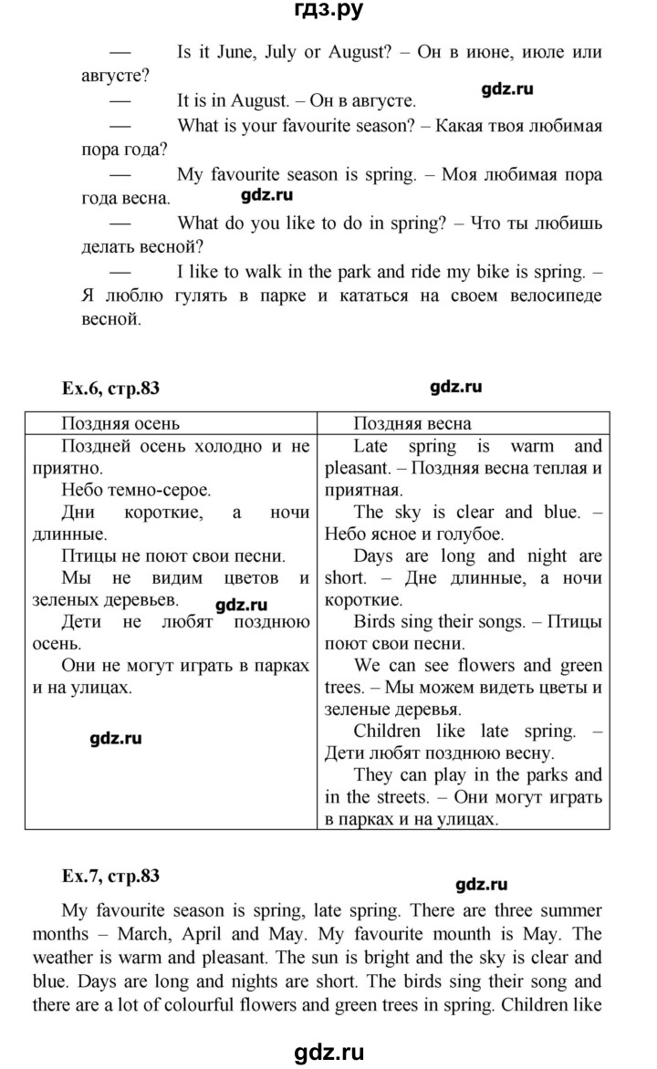 ГДЗ по английскому языку 3 класс  Афанасьева rainbow  часть 2. страница - 83, Решебник №1