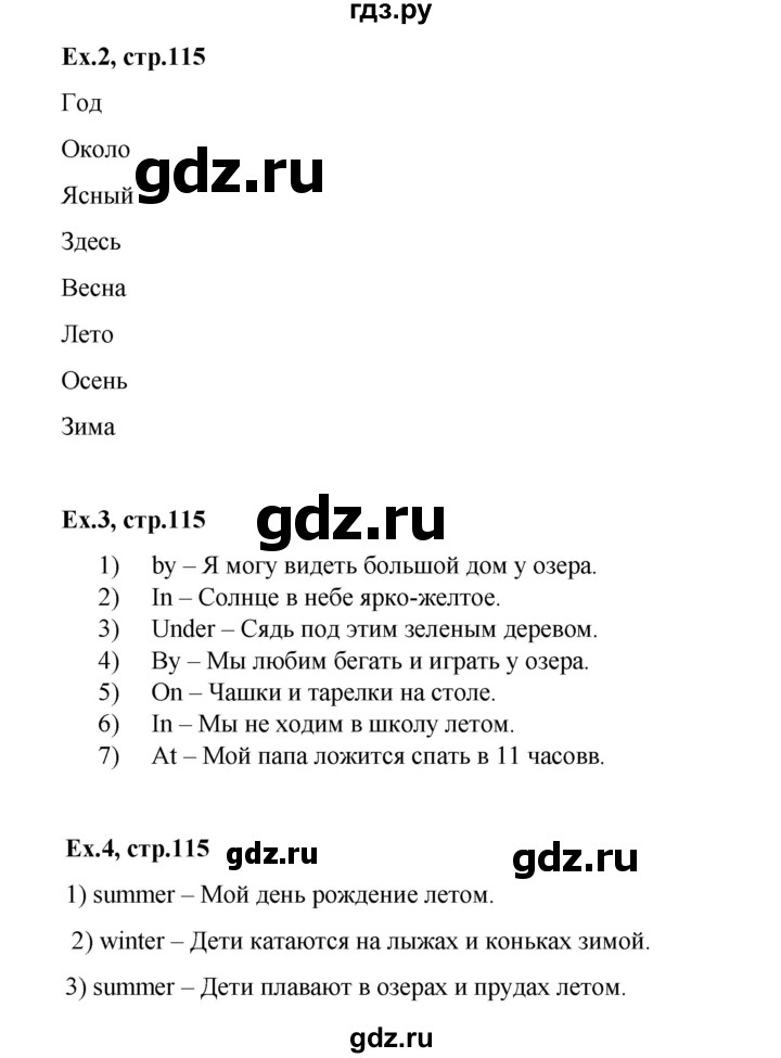 ГДЗ по английскому языку 3 класс  Афанасьева рабочая тетрадь Rainbow  страница - 115, Решебник 2020 №1