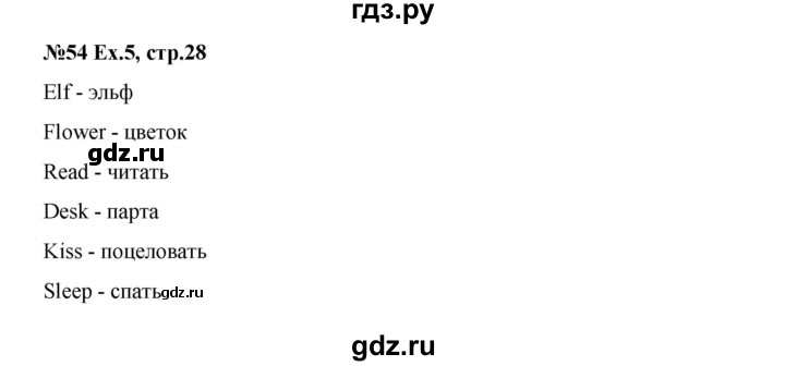 ГДЗ по английскому языку 3 класс  Афанасьева рабочая тетрадь Rainbow  страница - 28, Решебник 2020 №1