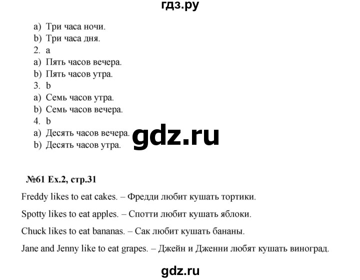 ГДЗ по английскому языку 3 класс  Афанасьева рабочая тетрадь Rainbow  страница - 31, Решебник 2020 №1