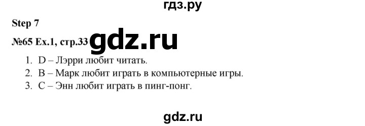 ГДЗ по английскому языку 3 класс  Афанасьева рабочая тетрадь Rainbow  страница - 33, Решебник 2020 №1