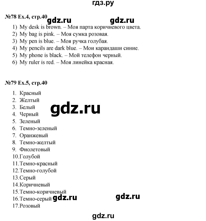ГДЗ по английскому языку 3 класс  Афанасьева рабочая тетрадь Rainbow  страница - 40, Решебник 2020 №1