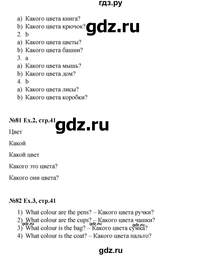 ГДЗ по английскому языку 3 класс  Афанасьева рабочая тетрадь Rainbow  страница - 41, Решебник 2020 №1