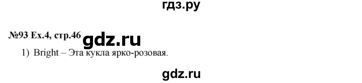 ГДЗ по английскому языку 3 класс  Афанасьева рабочая тетрадь Rainbow  страница - 46, Решебник 2020 №1