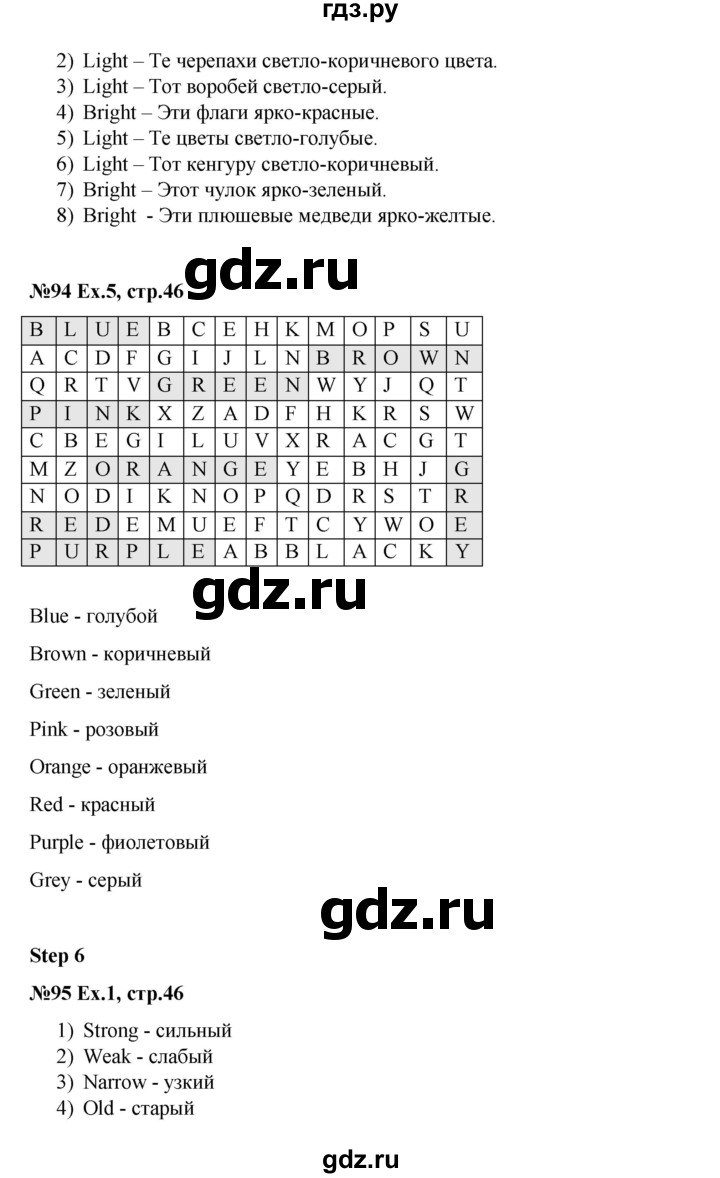 ГДЗ по английскому языку 3 класс  Афанасьева рабочая тетрадь Rainbow  страница - 46, Решебник 2020 №1