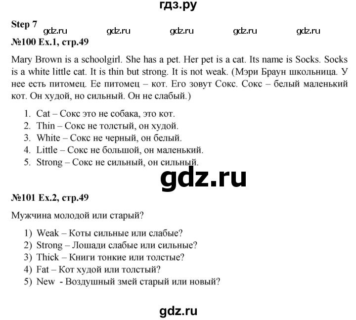 ГДЗ по английскому языку 3 класс  Афанасьева рабочая тетрадь Rainbow  страница - 49, Решебник 2020 №1