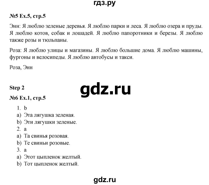 ГДЗ по английскому языку 3 класс  Афанасьева рабочая тетрадь Rainbow  страница - 5, Решебник 2020 №1