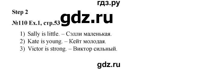 ГДЗ по английскому языку 3 класс  Афанасьева рабочая тетрадь Rainbow  страница - 53, Решебник 2020 №1