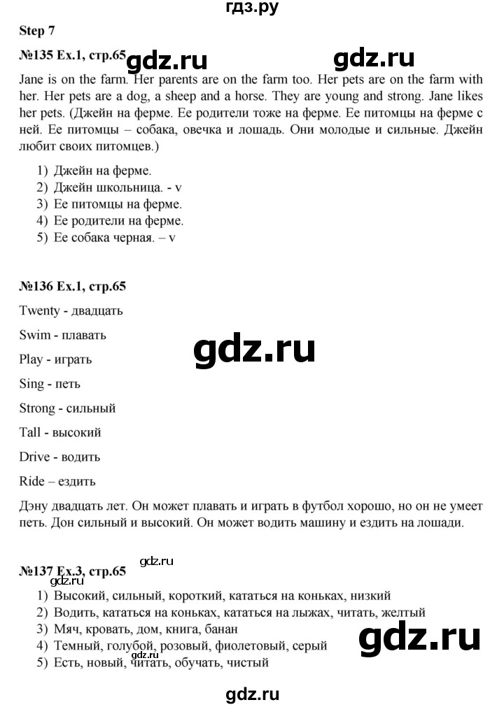 ГДЗ по английскому языку 3 класс  Афанасьева рабочая тетрадь Rainbow  страница - 65, Решебник 2020 №1