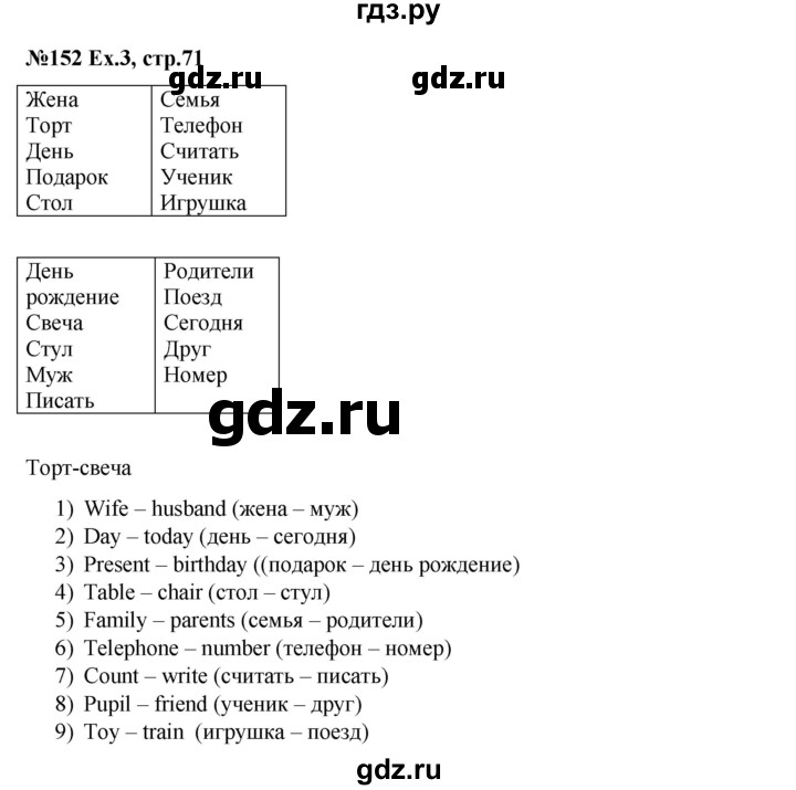 ГДЗ по английскому языку 3 класс  Афанасьева рабочая тетрадь Rainbow  страница - 71, Решебник 2020 №1