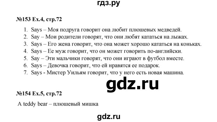 ГДЗ по английскому языку 3 класс  Афанасьева рабочая тетрадь Rainbow  страница - 72, Решебник 2020 №1