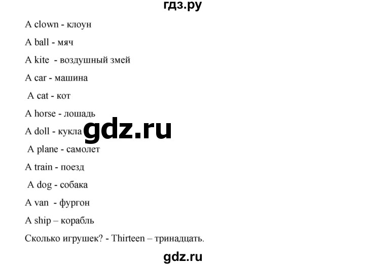 ГДЗ по английскому языку 3 класс  Афанасьева рабочая тетрадь Rainbow  страница - 72, Решебник 2020 №1