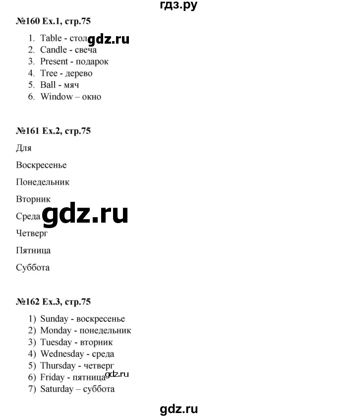 ГДЗ по английскому языку 3 класс  Афанасьева рабочая тетрадь Rainbow  страница - 75, Решебник 2020 №1