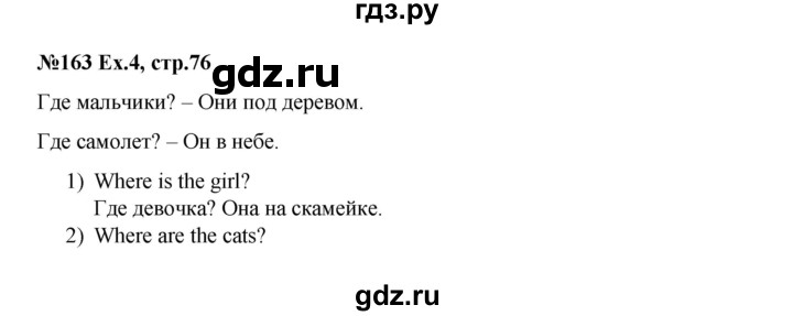 ГДЗ по английскому языку 3 класс  Афанасьева рабочая тетрадь Rainbow  страница - 76, Решебник 2020 №1