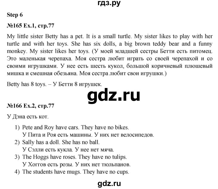 ГДЗ по английскому языку 3 класс  Афанасьева рабочая тетрадь Rainbow  страница - 77, Решебник 2020 №1