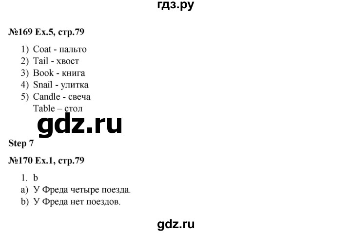 ГДЗ по английскому языку 3 класс  Афанасьева рабочая тетрадь Rainbow  страница - 79, Решебник 2020 №1