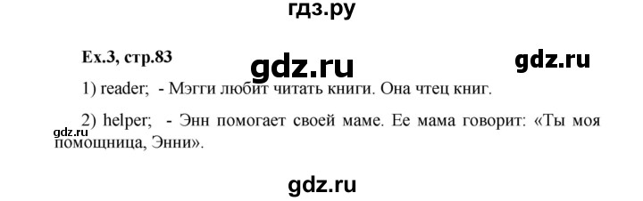 ГДЗ по английскому языку 3 класс  Афанасьева рабочая тетрадь Rainbow  страница - 83, Решебник 2020 №1