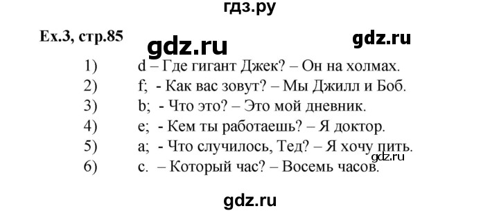 ГДЗ по английскому языку 3 класс  Афанасьева рабочая тетрадь Rainbow  страница - 85, Решебник 2020 №1