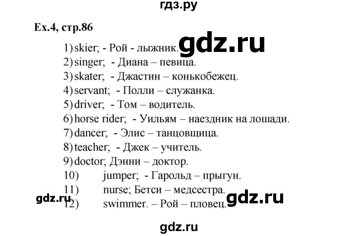ГДЗ по английскому языку 3 класс  Афанасьева рабочая тетрадь Rainbow  страница - 86, Решебник 2020 №1