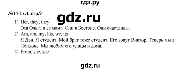 ГДЗ по английскому языку 3 класс  Афанасьева рабочая тетрадь Rainbow  страница - 9, Решебник 2020 №1