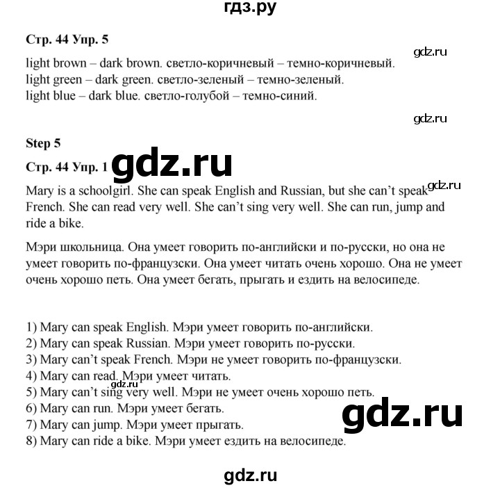 ГДЗ по английскому языку 3 класс  Афанасьева рабочая тетрадь Rainbow  страница - 44, Решебник 2025