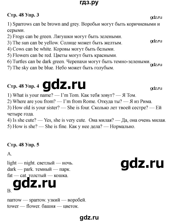 ГДЗ по английскому языку 3 класс  Афанасьева рабочая тетрадь Rainbow  страница - 48, Решебник 2025