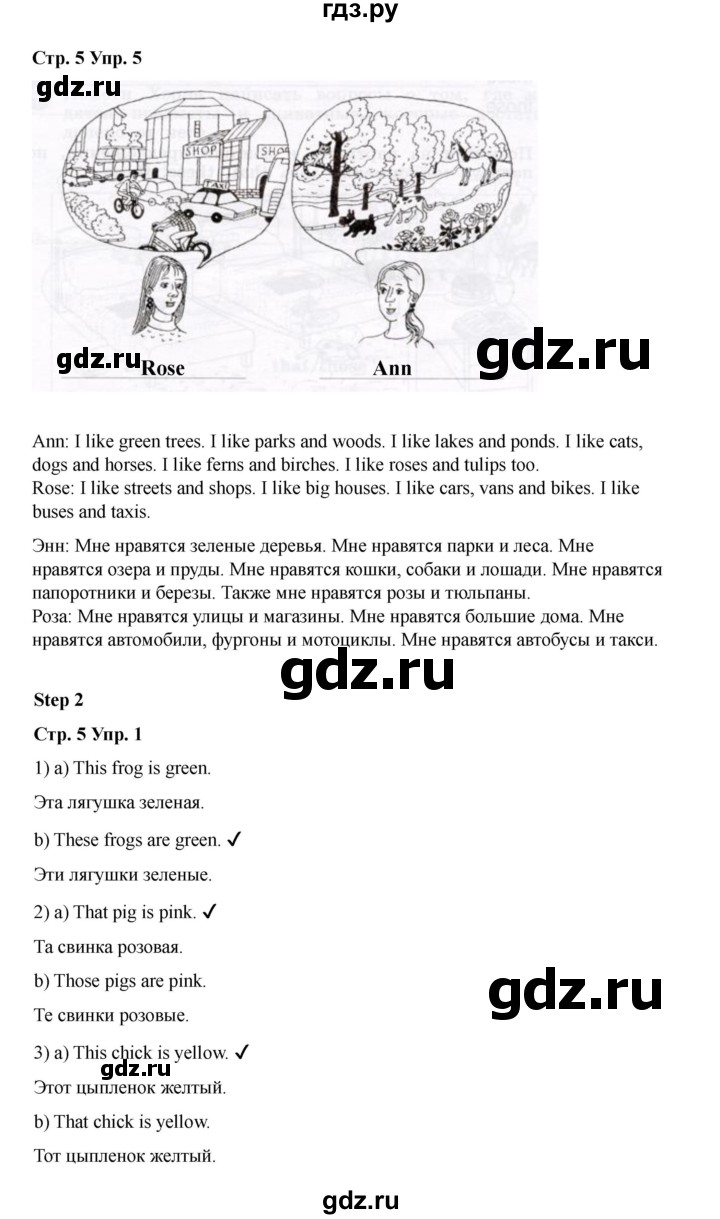 ГДЗ по английскому языку 3 класс  Афанасьева рабочая тетрадь Rainbow  страница - 5, Решебник 2025