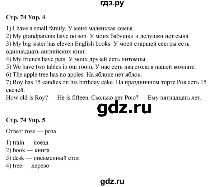 ГДЗ по английскому языку 3 класс  Афанасьева рабочая тетрадь Rainbow  страница - 74, Решебник 2025