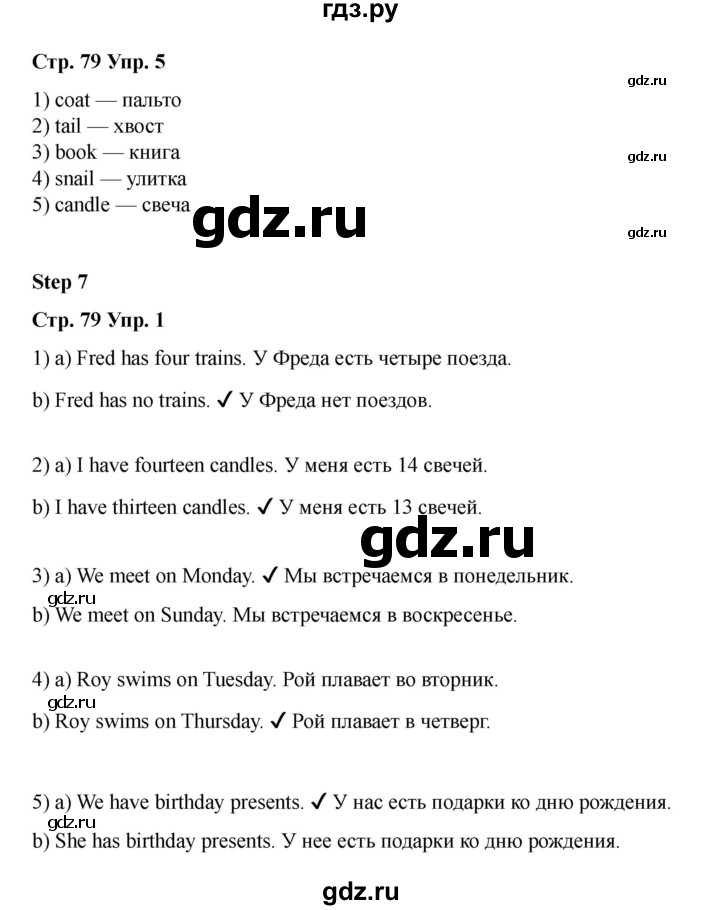 ГДЗ по английскому языку 3 класс  Афанасьева рабочая тетрадь Rainbow  страница - 79, Решебник 2025