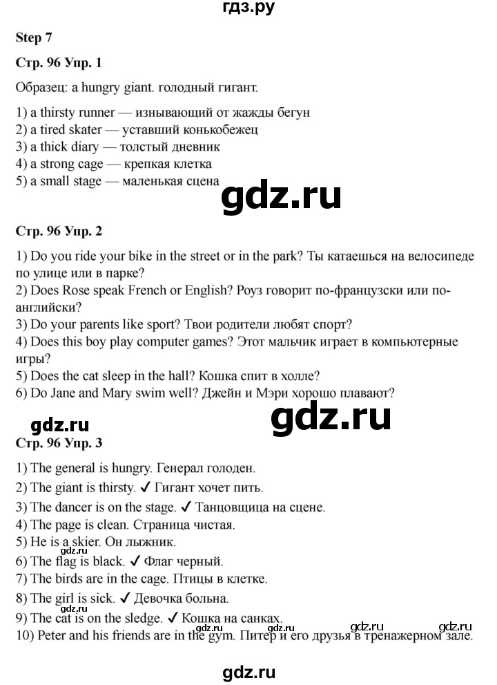 ГДЗ по английскому языку 3 класс  Афанасьева рабочая тетрадь Rainbow  страница - 96, Решебник 2025