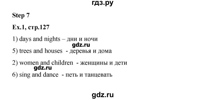 ГДЗ по английскому языку 3 класс  Афанасьева рабочая тетрадь Rainbow  страница - 127, Решебник №1