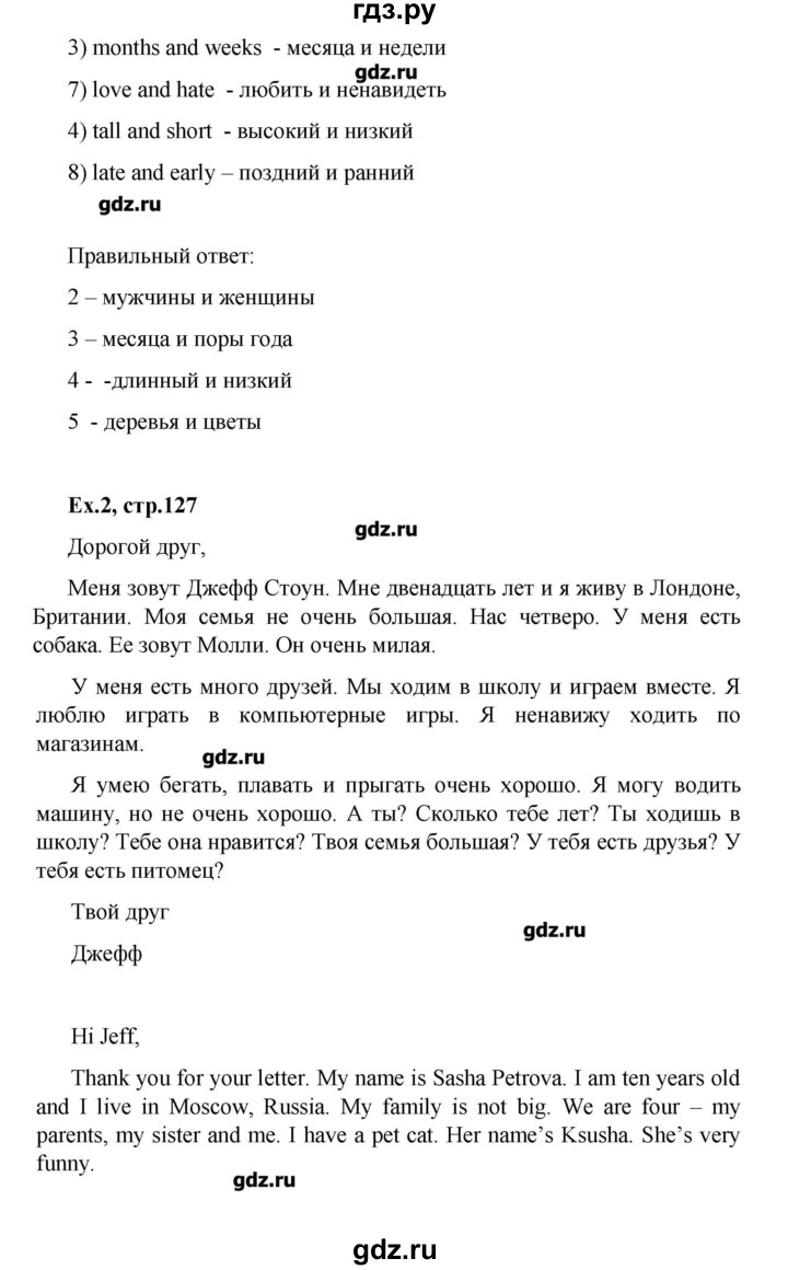 ГДЗ по английскому языку 3 класс  Афанасьева рабочая тетрадь rainbow  страница - 127, Решебник №1