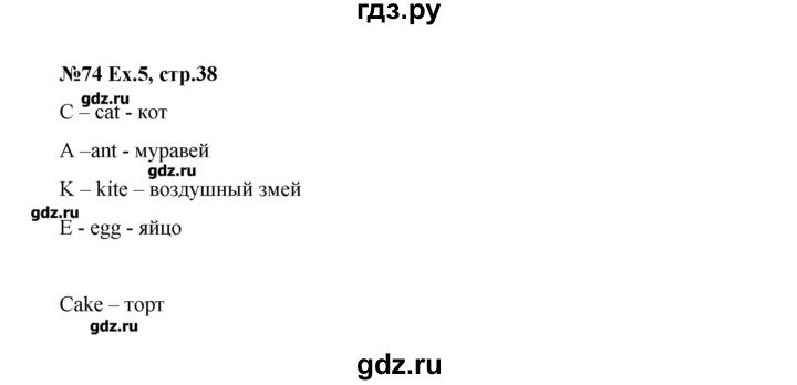 ГДЗ по английскому языку 3 класс  Афанасьева рабочая тетрадь rainbow  страница - 38, Решебник №1