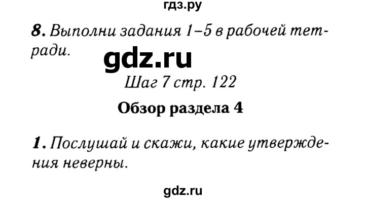ГДЗ по английскому языку 4 класс  Афанасьева Rainbow  часть 1. страница - 122, Решебник №3