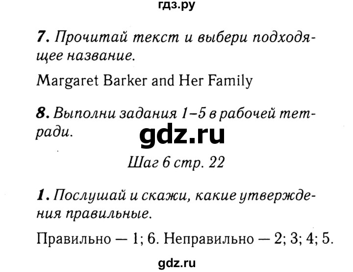 ГДЗ по английскому языку 4 класс  Афанасьева rainbow   часть 1. страница - 22, Решебник №3