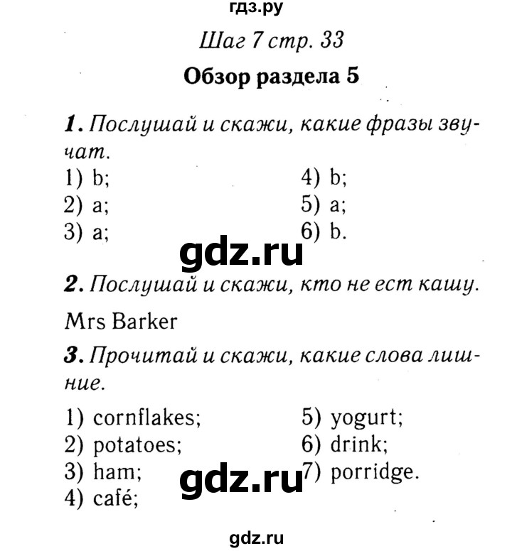 ГДЗ по английскому языку 4 класс  Афанасьева rainbow   часть 2. страница - 33, Решебник №3