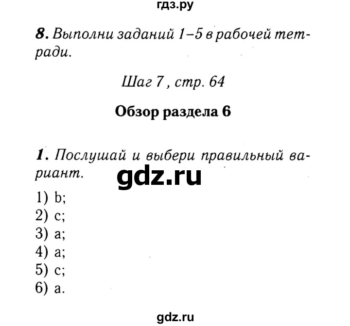 ГДЗ по английскому языку 4 класс  Афанасьева rainbow   часть 2. страница - 64, Решебник №3