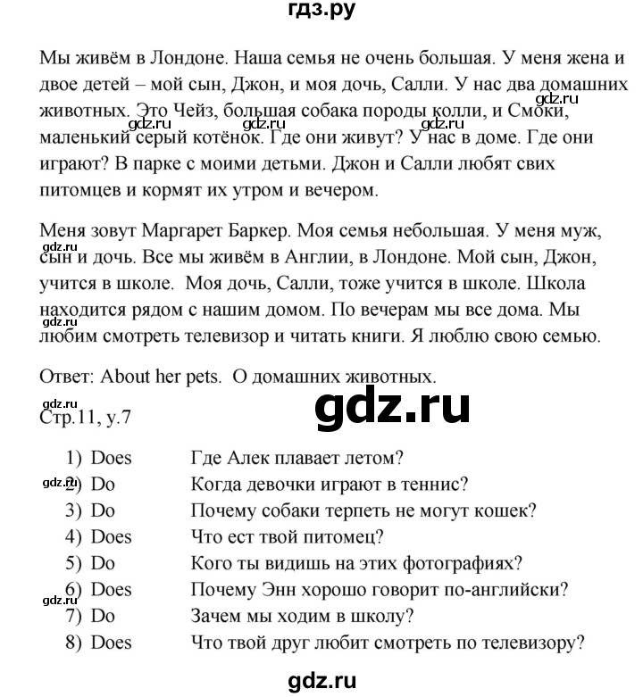ГДЗ по английскому языку 4 класс  Афанасьева rainbow   часть 1. страница - 11, Решебник №1